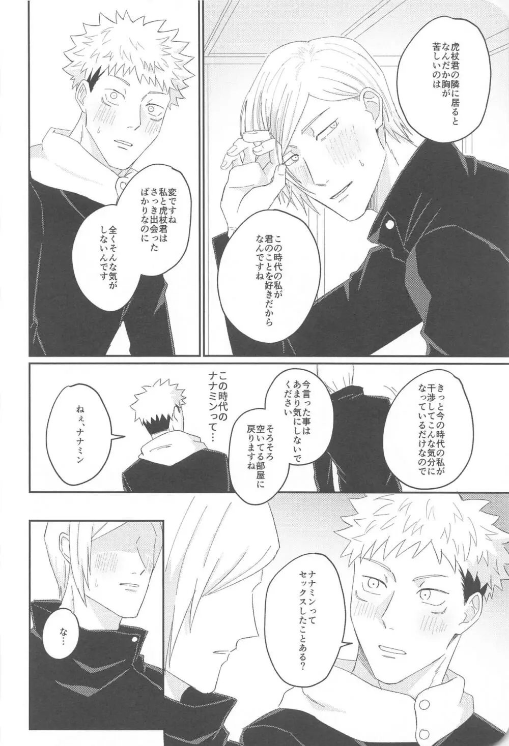 俺が童貞もらってあげる Page.13