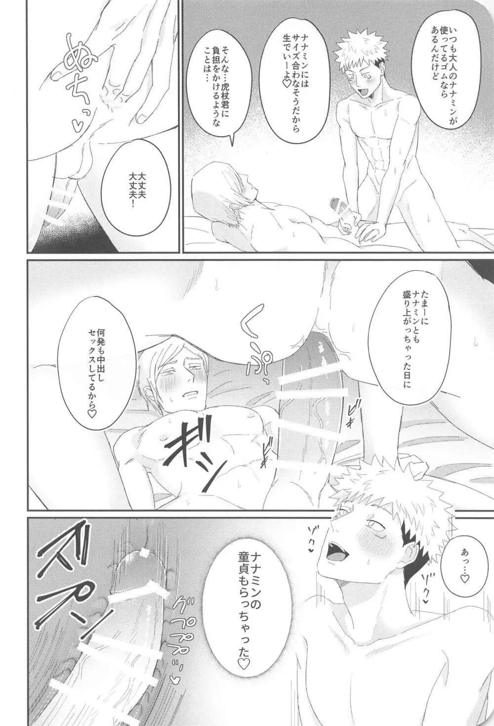 俺が童貞もらってあげる Page.19