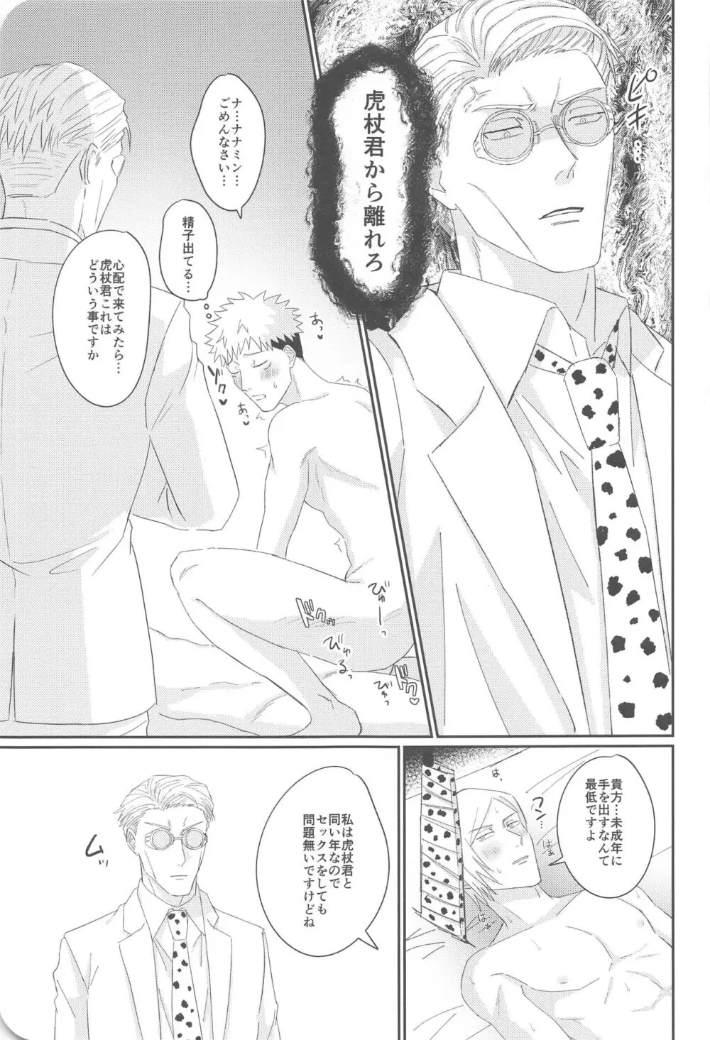 俺が童貞もらってあげる Page.22