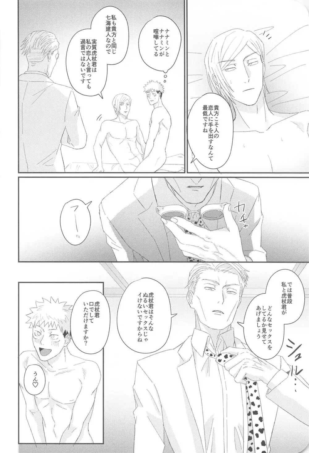 俺が童貞もらってあげる Page.23