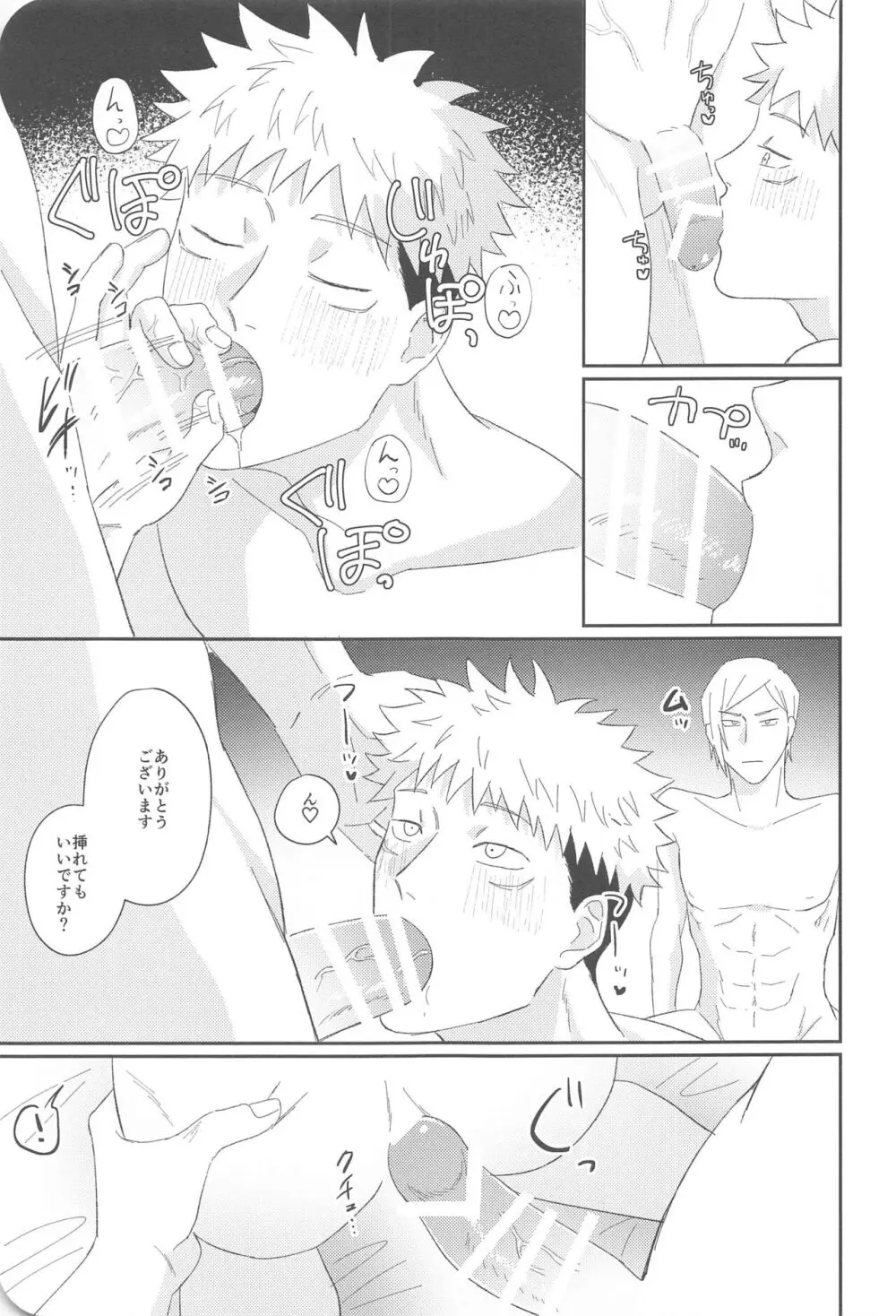 俺が童貞もらってあげる Page.24