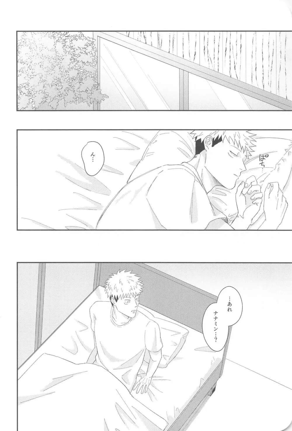 俺が童貞もらってあげる Page.37