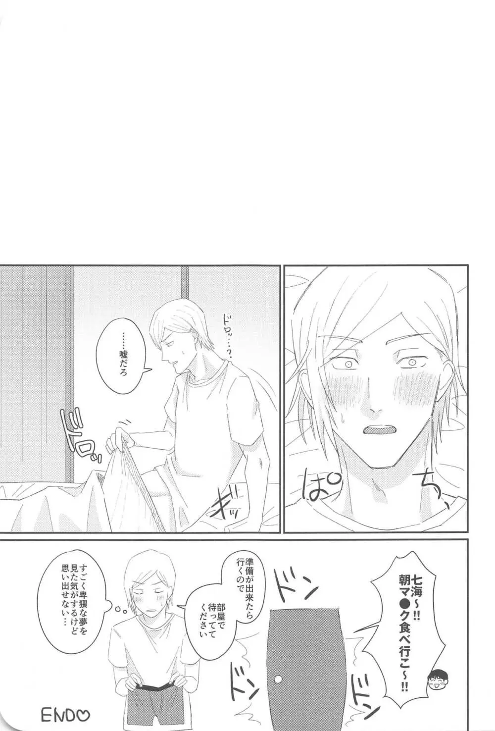 俺が童貞もらってあげる Page.38