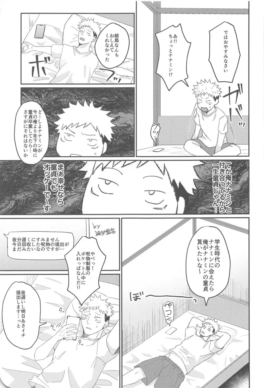 俺が童貞もらってあげる Page.4