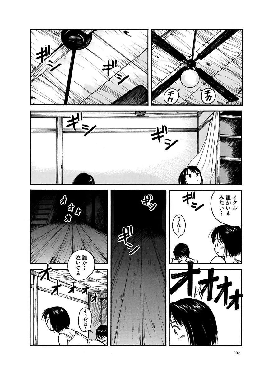 [田中ユタカ] 愛人 [AI-REN] 特別愛蔵版 上 [デジタル版] Page.103