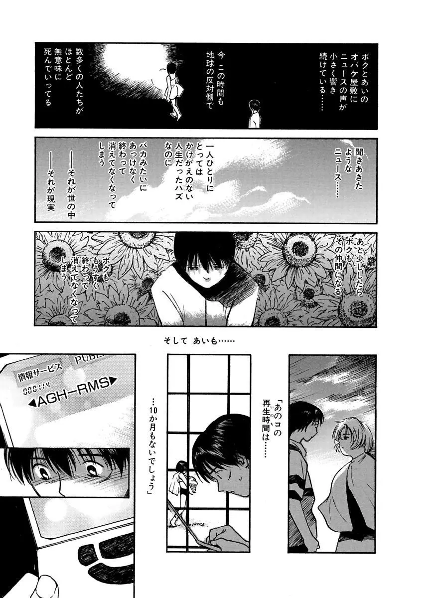 [田中ユタカ] 愛人 [AI-REN] 特別愛蔵版 上 [デジタル版] Page.114