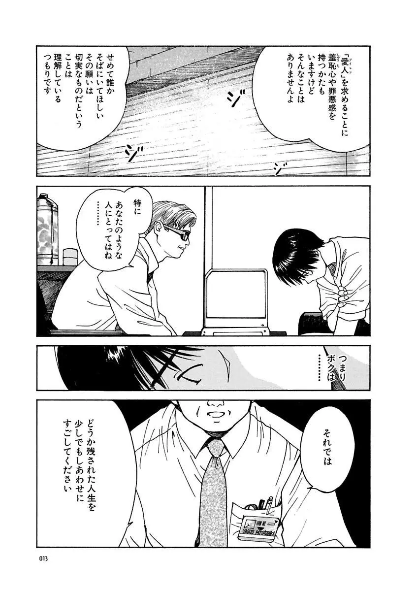 [田中ユタカ] 愛人 [AI-REN] 特別愛蔵版 上 [デジタル版] Page.14