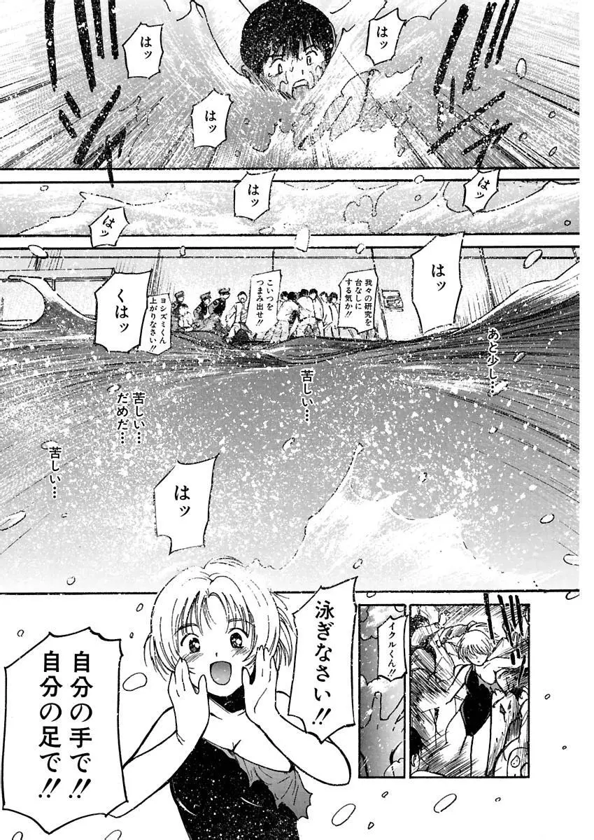 [田中ユタカ] 愛人 [AI-REN] 特別愛蔵版 上 [デジタル版] Page.162