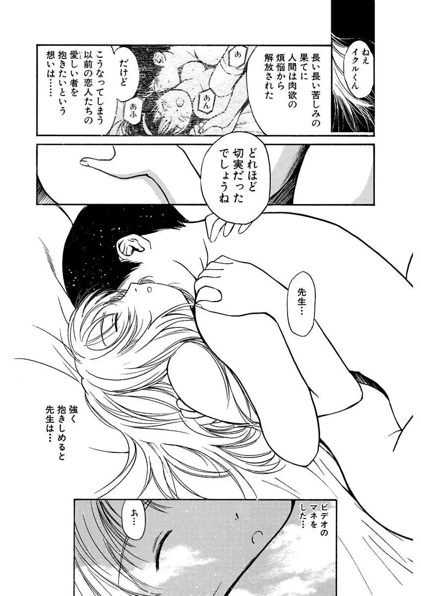 [田中ユタカ] 愛人 [AI-REN] 特別愛蔵版 上 [デジタル版] Page.174