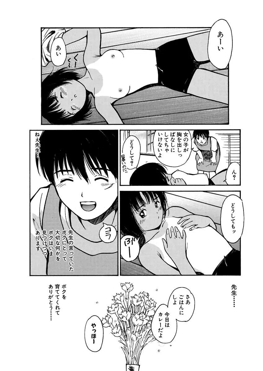 [田中ユタカ] 愛人 [AI-REN] 特別愛蔵版 上 [デジタル版] Page.179