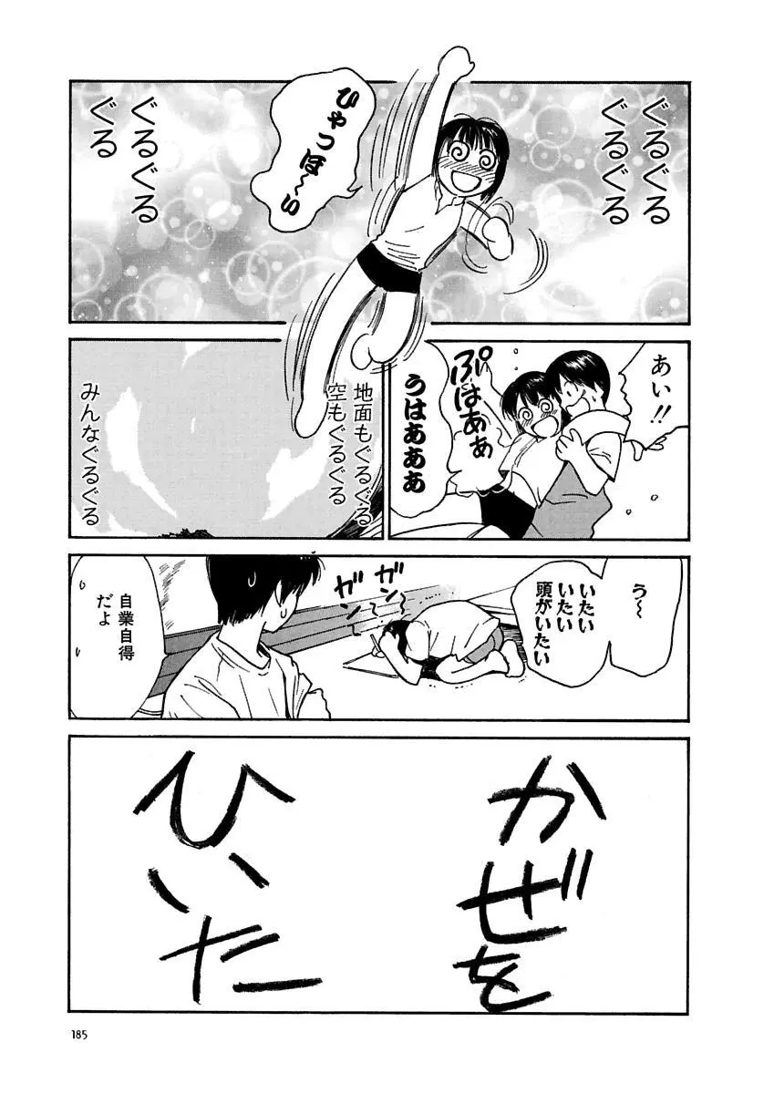 [田中ユタカ] 愛人 [AI-REN] 特別愛蔵版 上 [デジタル版] Page.186