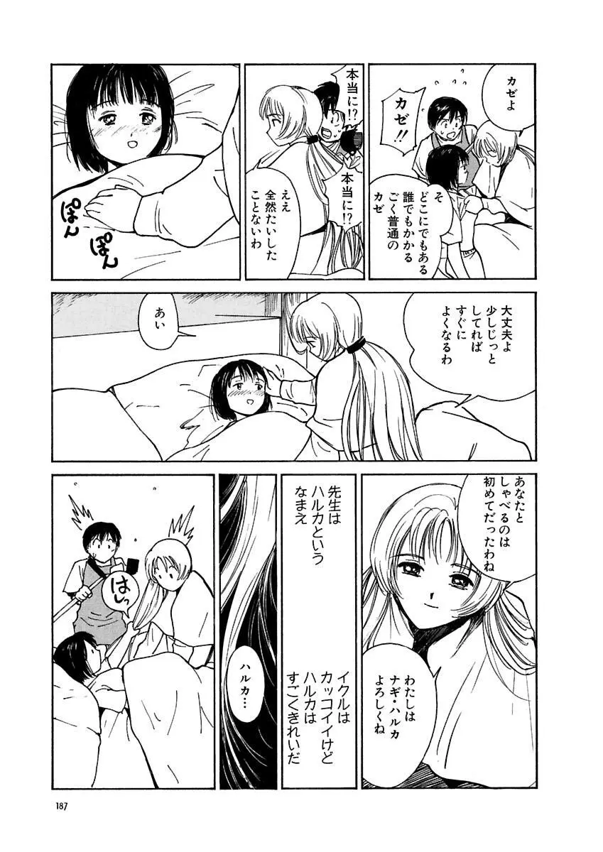 [田中ユタカ] 愛人 [AI-REN] 特別愛蔵版 上 [デジタル版] Page.188