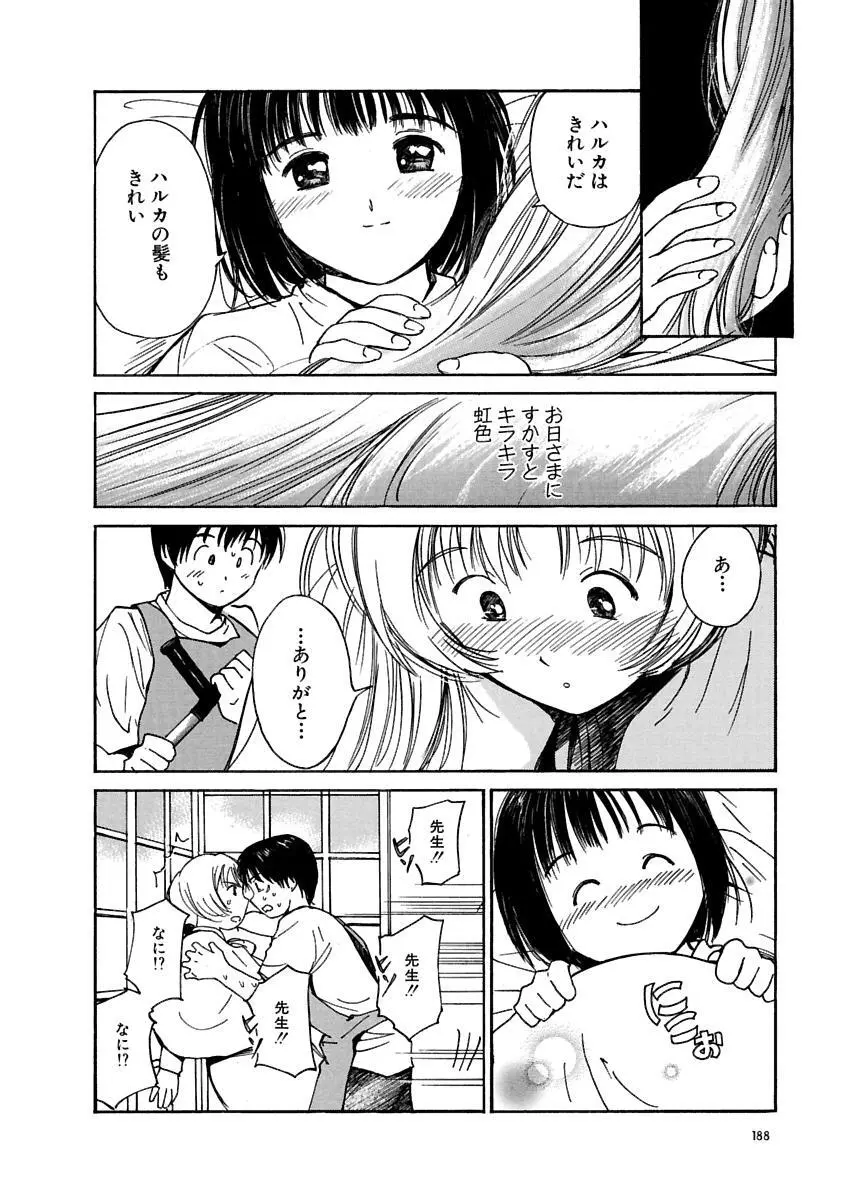 [田中ユタカ] 愛人 [AI-REN] 特別愛蔵版 上 [デジタル版] Page.189