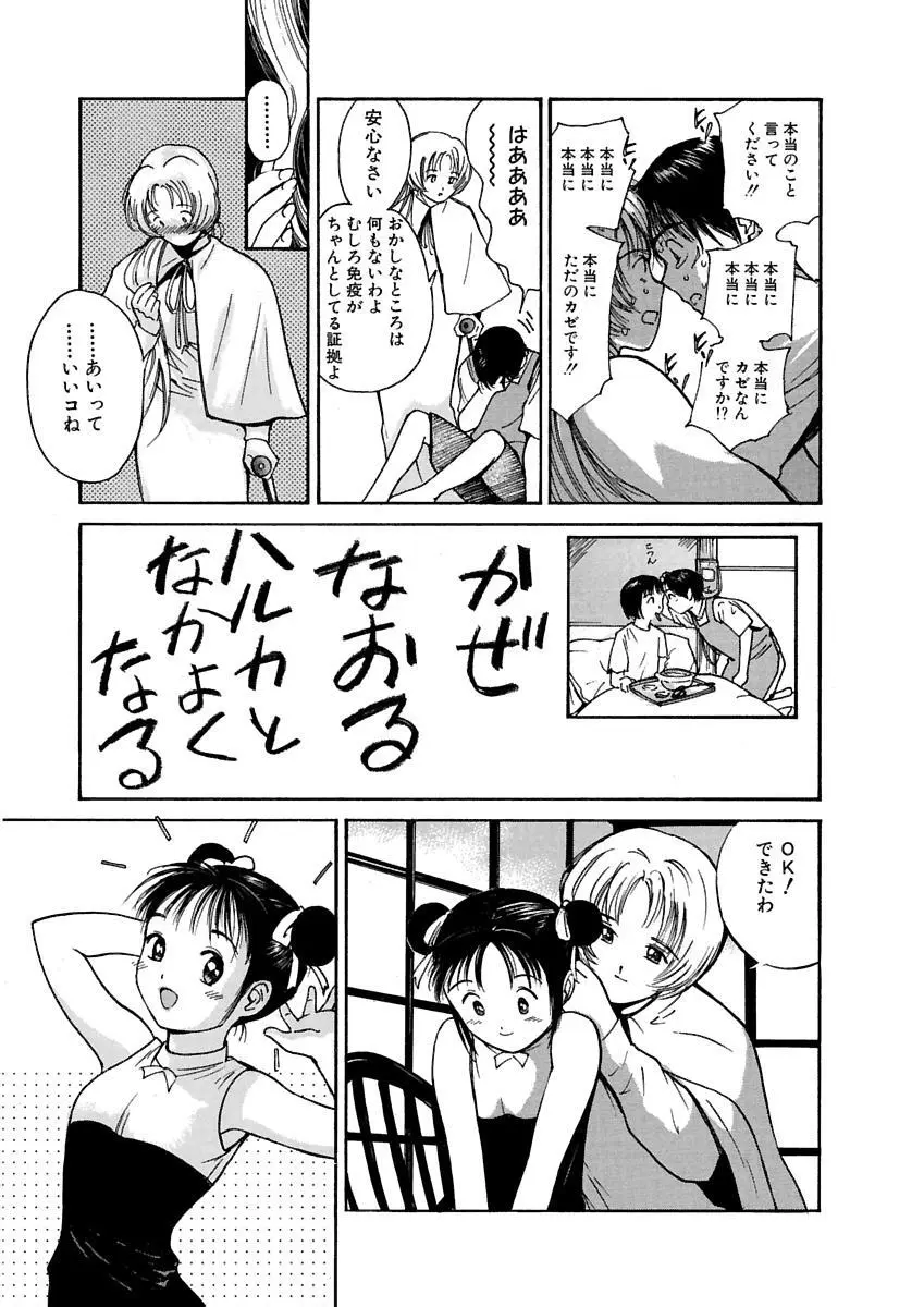 [田中ユタカ] 愛人 [AI-REN] 特別愛蔵版 上 [デジタル版] Page.190