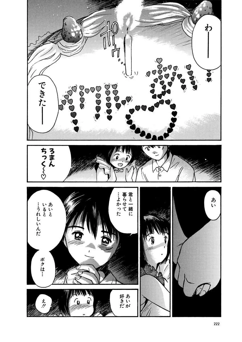 [田中ユタカ] 愛人 [AI-REN] 特別愛蔵版 上 [デジタル版] Page.223