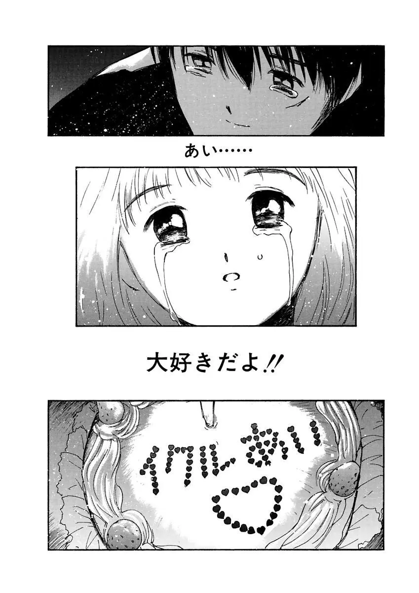 [田中ユタカ] 愛人 [AI-REN] 特別愛蔵版 上 [デジタル版] Page.231