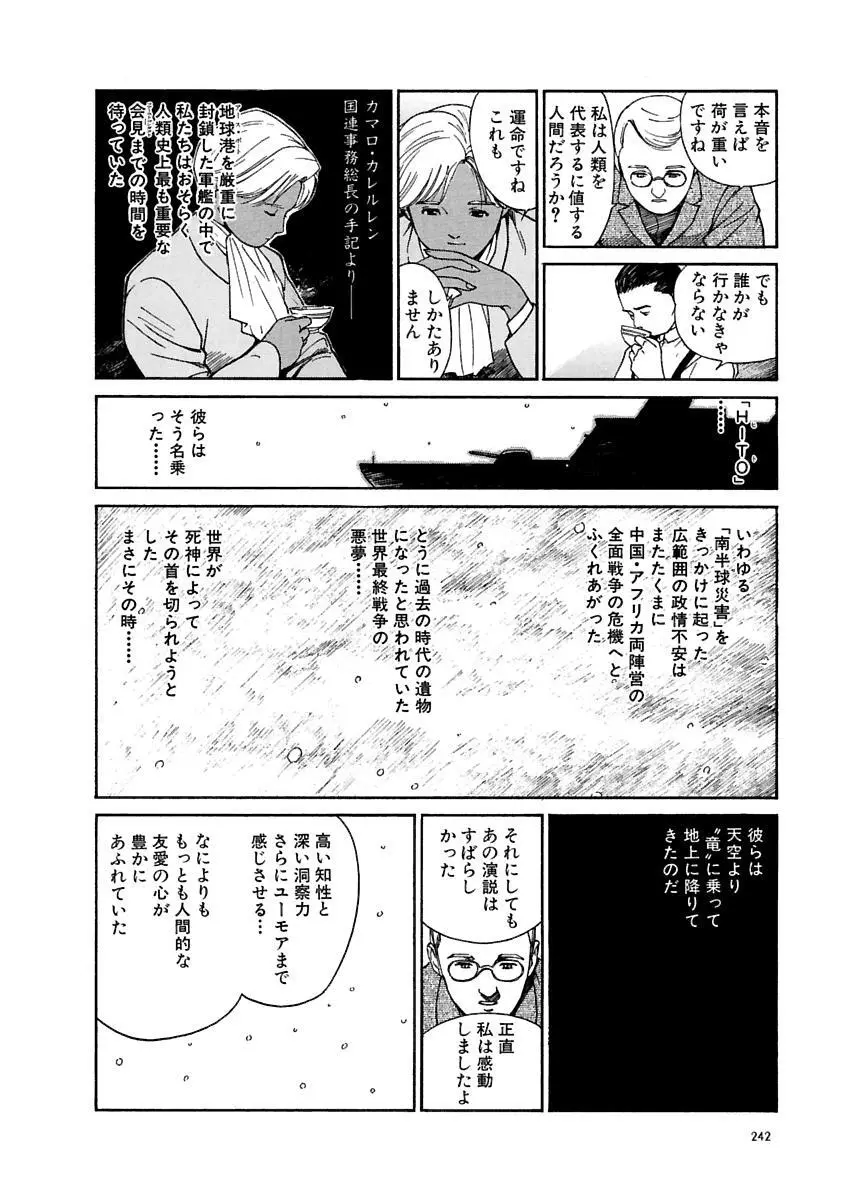 [田中ユタカ] 愛人 [AI-REN] 特別愛蔵版 上 [デジタル版] Page.243