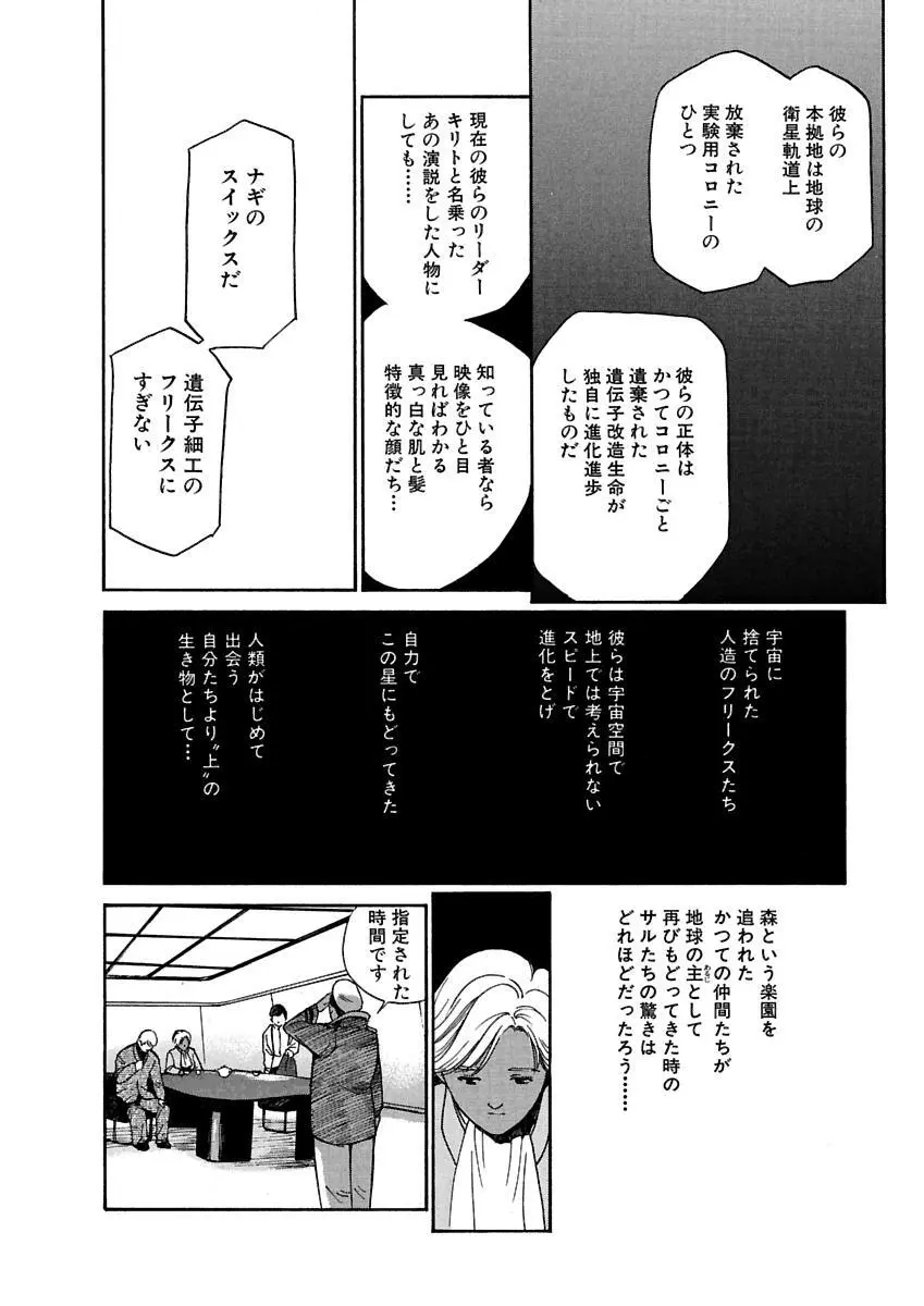 [田中ユタカ] 愛人 [AI-REN] 特別愛蔵版 上 [デジタル版] Page.245