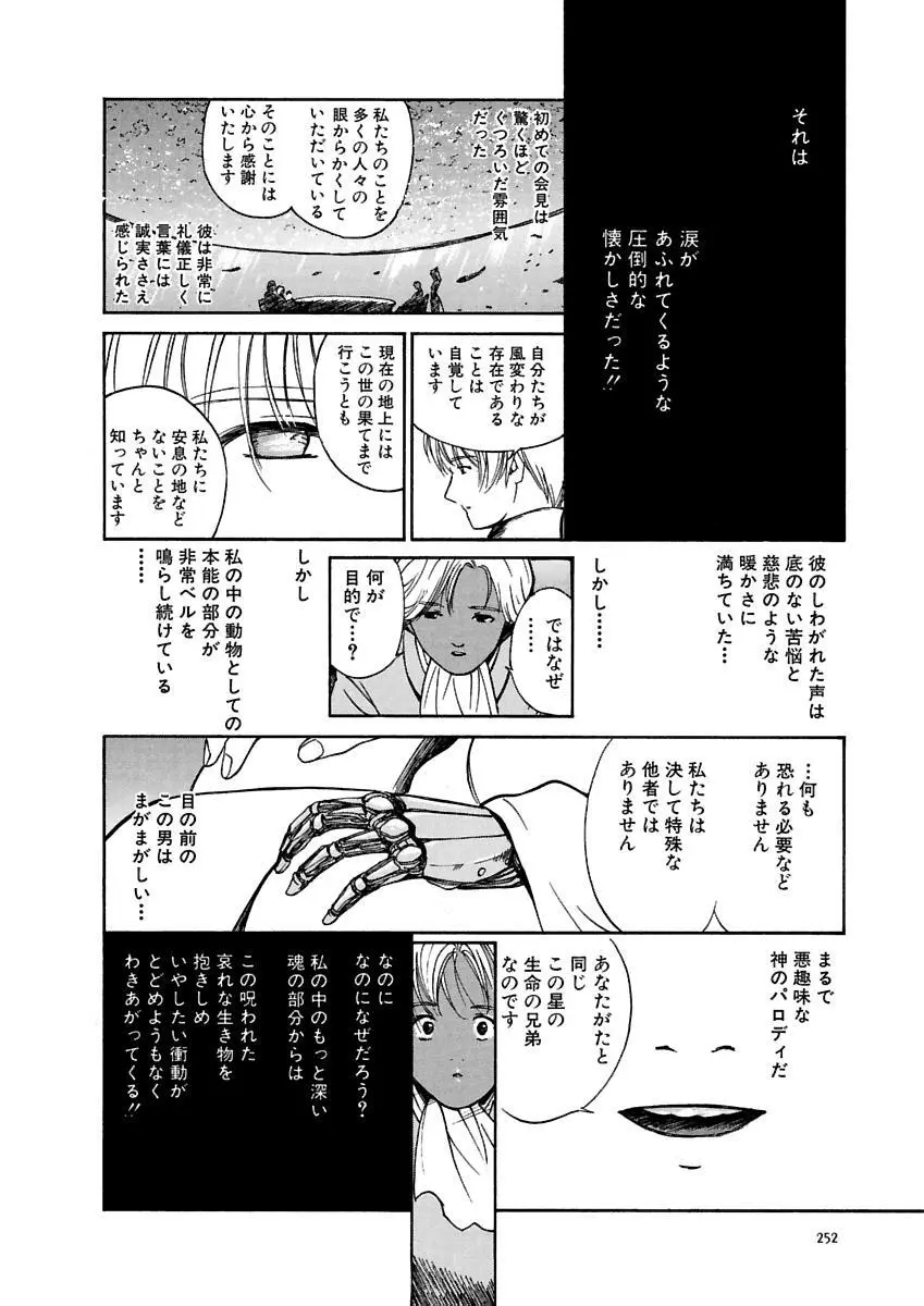 [田中ユタカ] 愛人 [AI-REN] 特別愛蔵版 上 [デジタル版] Page.253