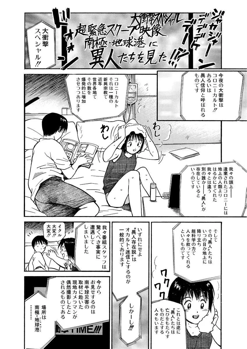 [田中ユタカ] 愛人 [AI-REN] 特別愛蔵版 上 [デジタル版] Page.281