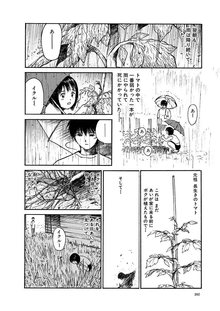 [田中ユタカ] 愛人 [AI-REN] 特別愛蔵版 上 [デジタル版] Page.283