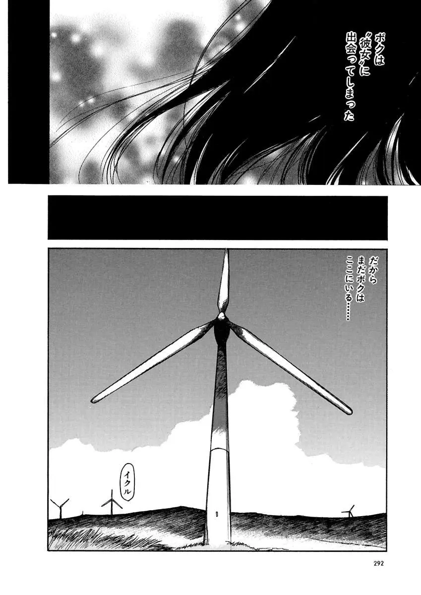 [田中ユタカ] 愛人 [AI-REN] 特別愛蔵版 上 [デジタル版] Page.293