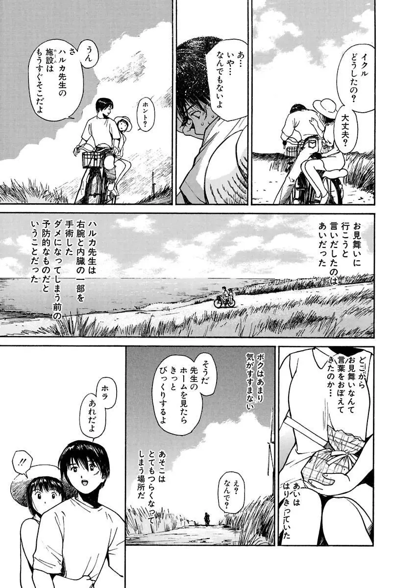 [田中ユタカ] 愛人 [AI-REN] 特別愛蔵版 上 [デジタル版] Page.294