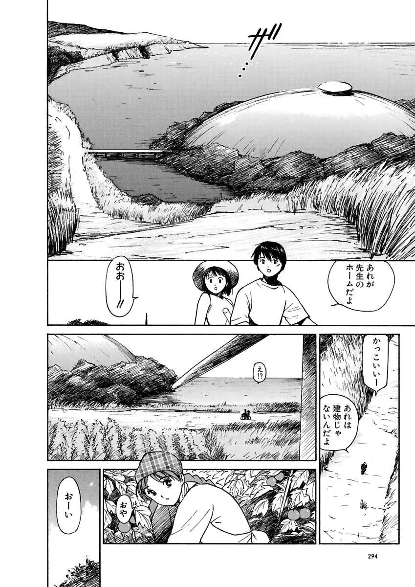 [田中ユタカ] 愛人 [AI-REN] 特別愛蔵版 上 [デジタル版] Page.295