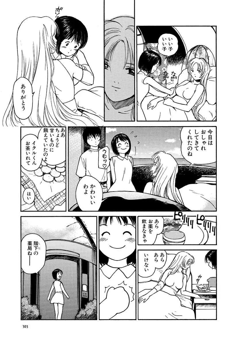 [田中ユタカ] 愛人 [AI-REN] 特別愛蔵版 上 [デジタル版] Page.304