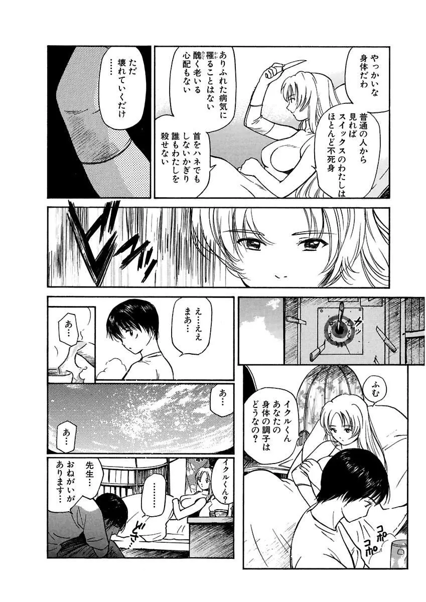 [田中ユタカ] 愛人 [AI-REN] 特別愛蔵版 上 [デジタル版] Page.305