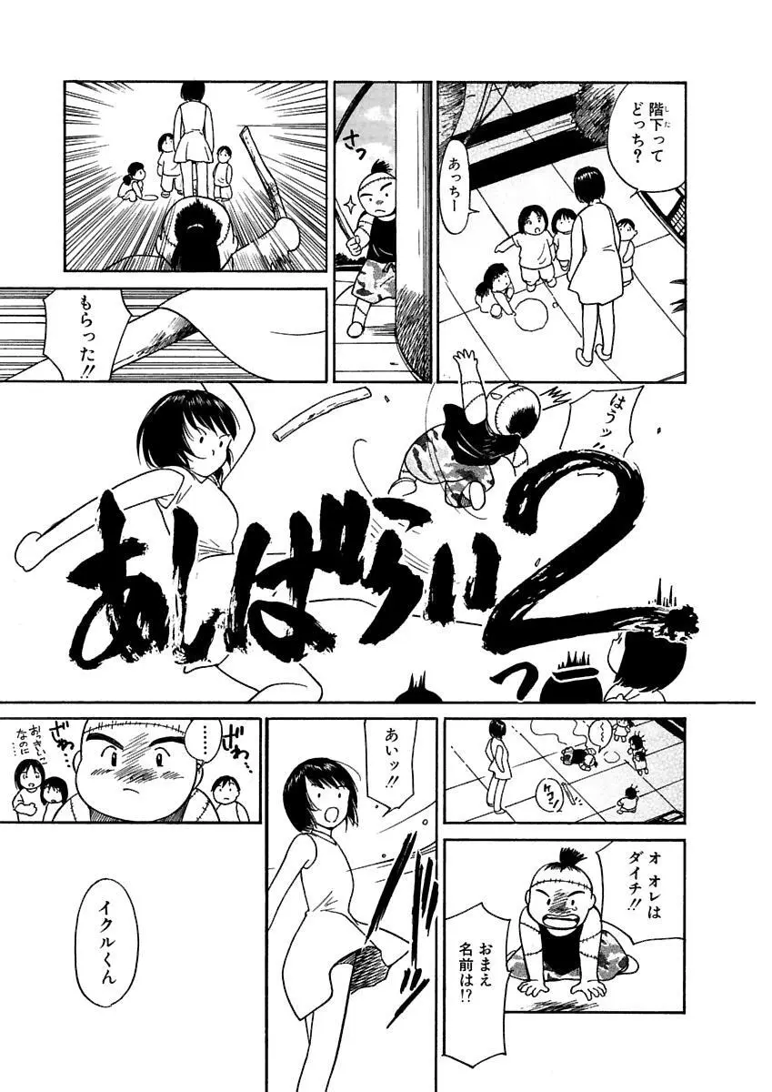 [田中ユタカ] 愛人 [AI-REN] 特別愛蔵版 上 [デジタル版] Page.308