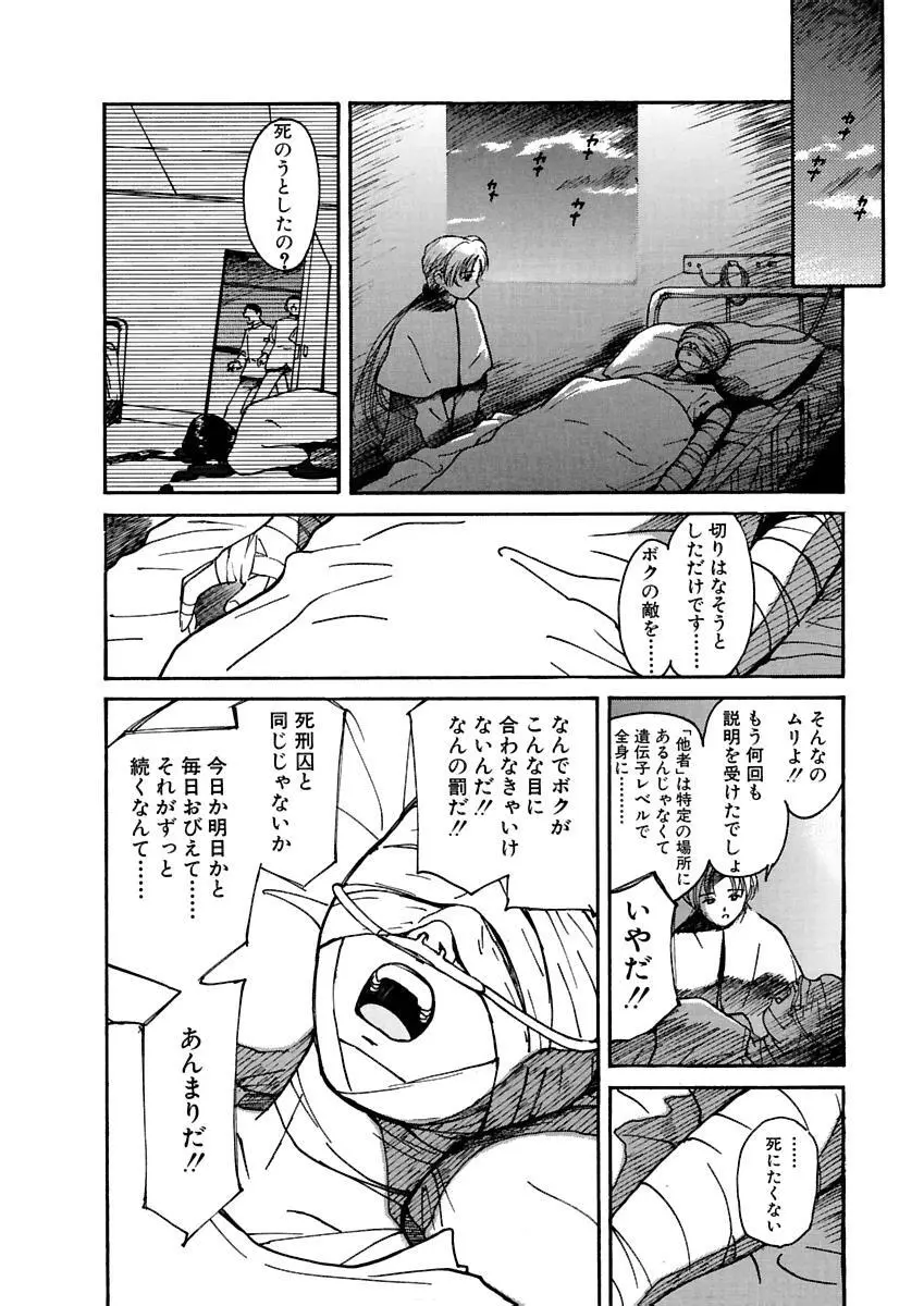 [田中ユタカ] 愛人 [AI-REN] 特別愛蔵版 上 [デジタル版] Page.31