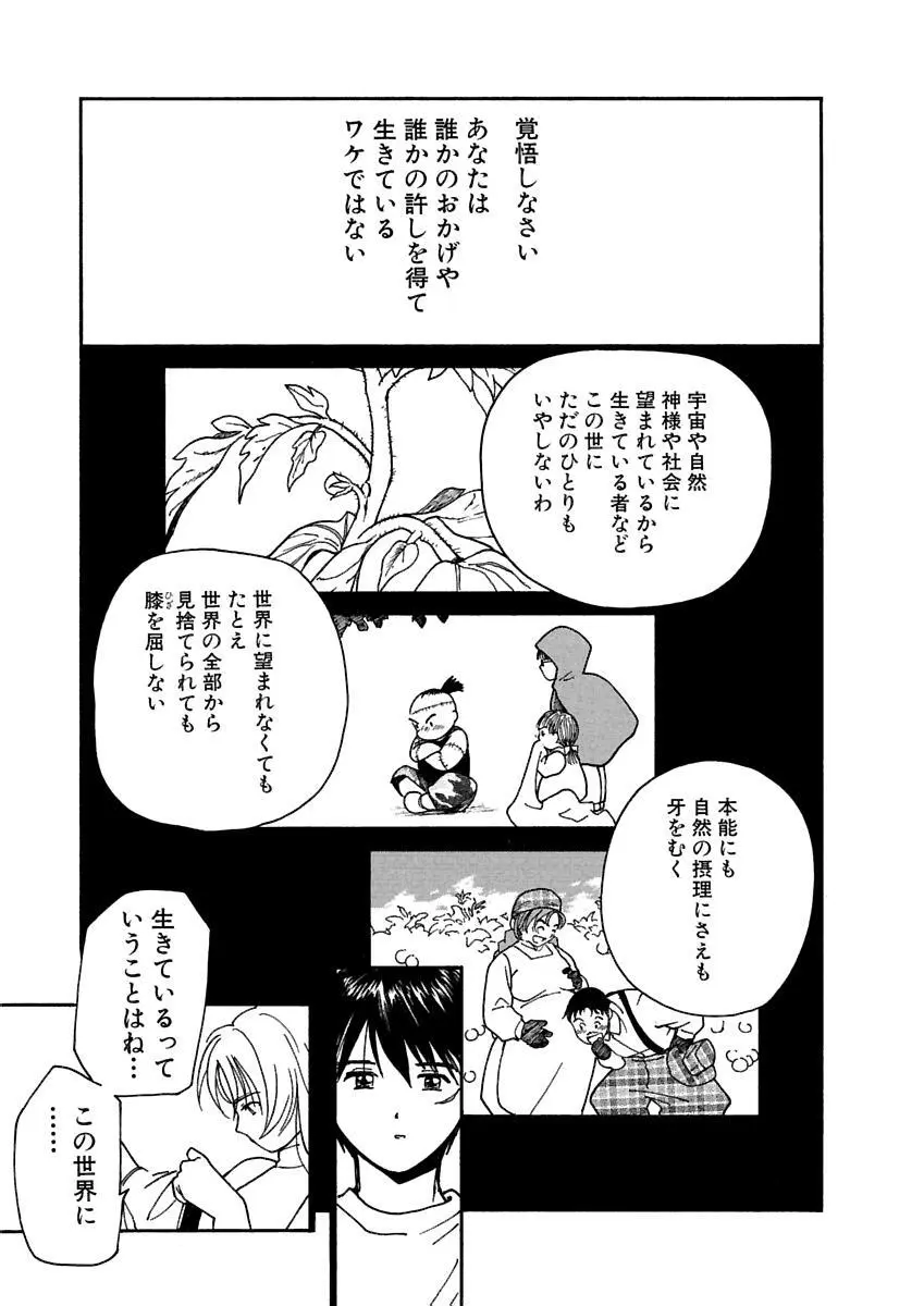 [田中ユタカ] 愛人 [AI-REN] 特別愛蔵版 上 [デジタル版] Page.310