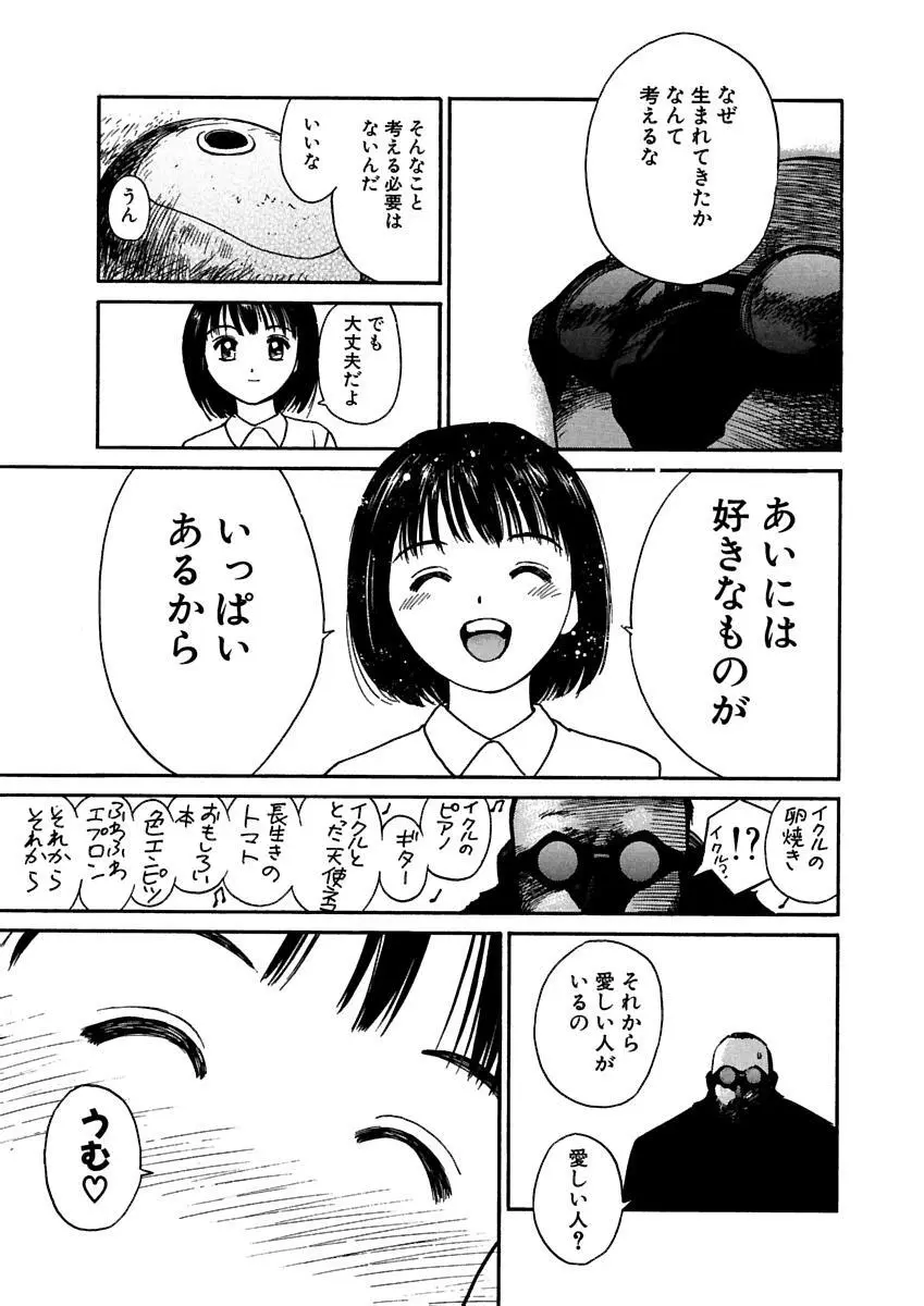 [田中ユタカ] 愛人 [AI-REN] 特別愛蔵版 上 [デジタル版] Page.328