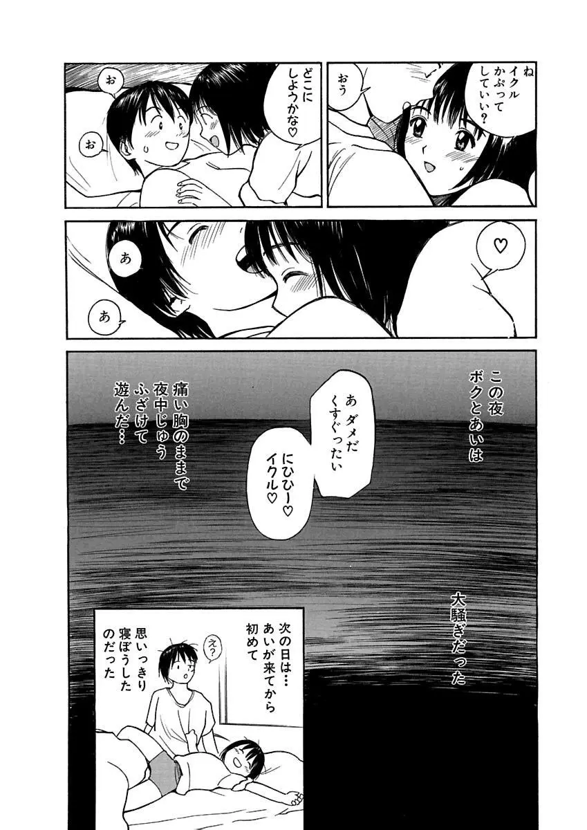 [田中ユタカ] 愛人 [AI-REN] 特別愛蔵版 上 [デジタル版] Page.363