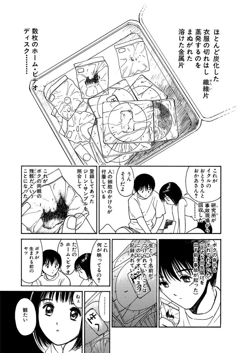 [田中ユタカ] 愛人 [AI-REN] 特別愛蔵版 上 [デジタル版] Page.378