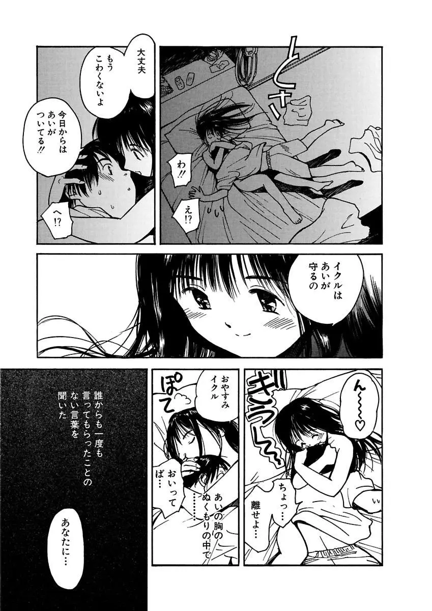 [田中ユタカ] 愛人 [AI-REN] 特別愛蔵版 上 [デジタル版] Page.38