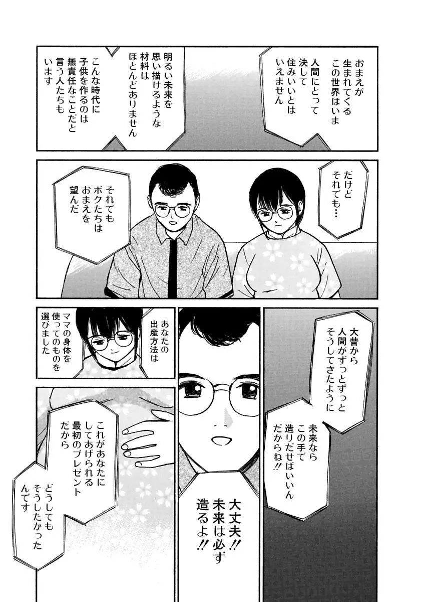 [田中ユタカ] 愛人 [AI-REN] 特別愛蔵版 上 [デジタル版] Page.382