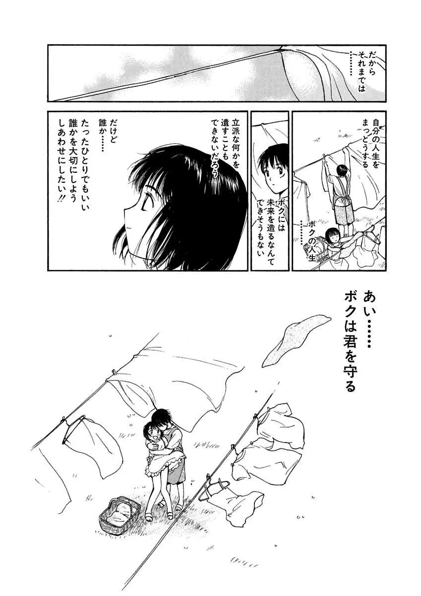 [田中ユタカ] 愛人 [AI-REN] 特別愛蔵版 上 [デジタル版] Page.387