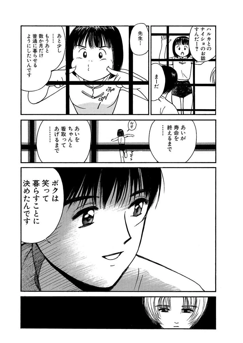 [田中ユタカ] 愛人 [AI-REN] 特別愛蔵版 上 [デジタル版] Page.390