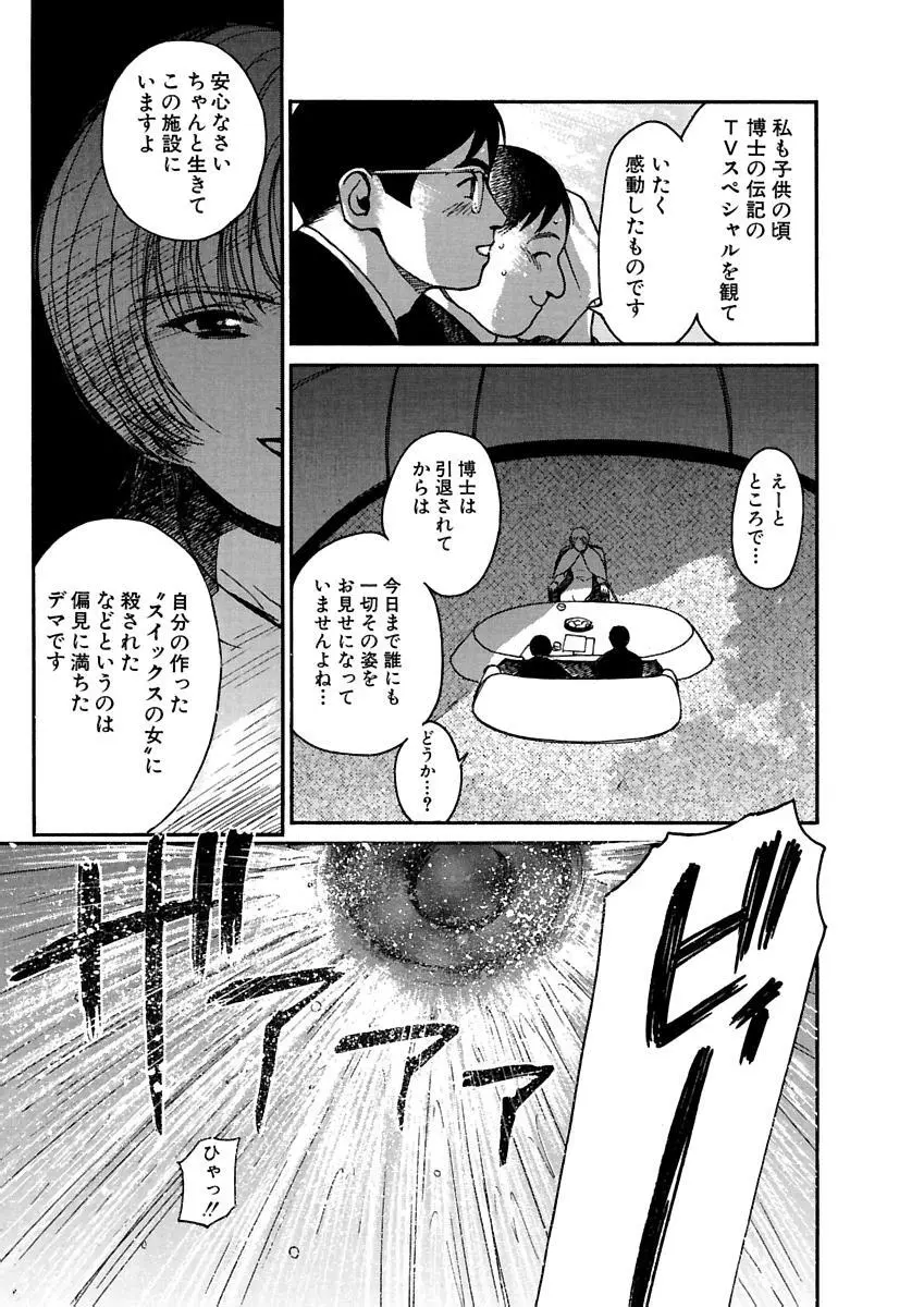 [田中ユタカ] 愛人 [AI-REN] 特別愛蔵版 上 [デジタル版] Page.396