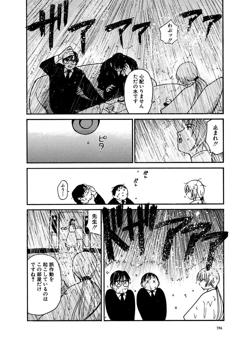 [田中ユタカ] 愛人 [AI-REN] 特別愛蔵版 上 [デジタル版] Page.397