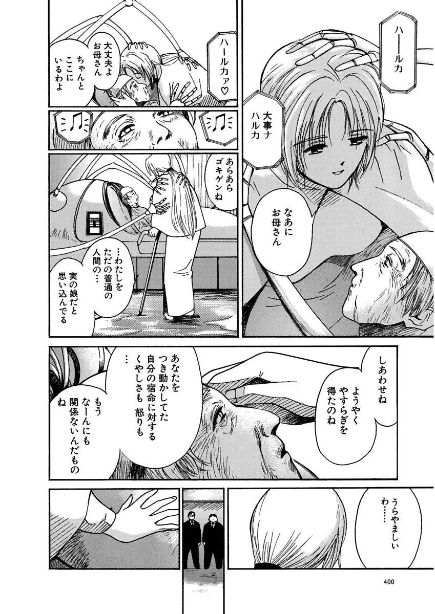 [田中ユタカ] 愛人 [AI-REN] 特別愛蔵版 上 [デジタル版] Page.401