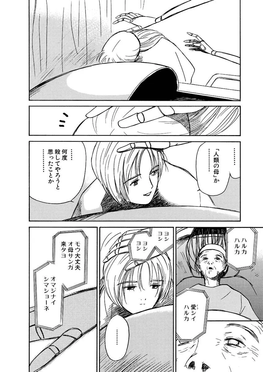 [田中ユタカ] 愛人 [AI-REN] 特別愛蔵版 上 [デジタル版] Page.411