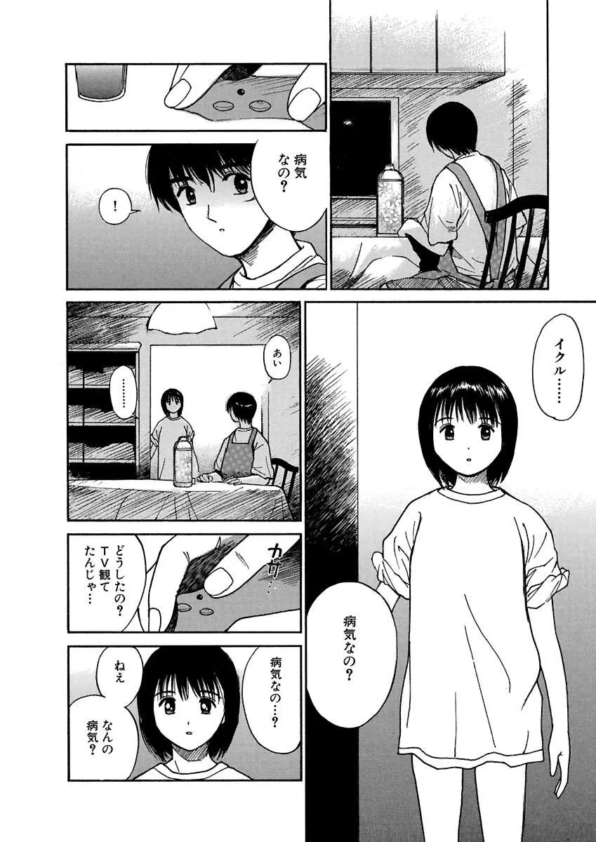 [田中ユタカ] 愛人 [AI-REN] 特別愛蔵版 上 [デジタル版] Page.419