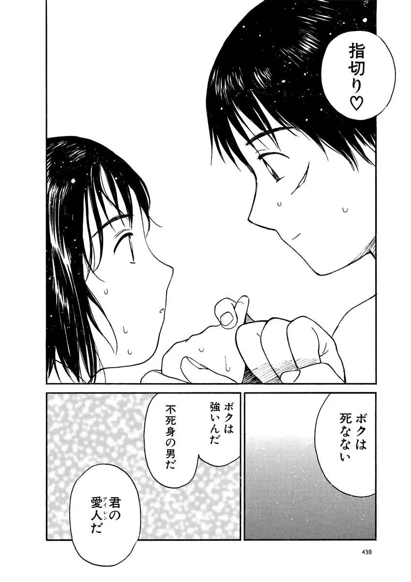 [田中ユタカ] 愛人 [AI-REN] 特別愛蔵版 上 [デジタル版] Page.431