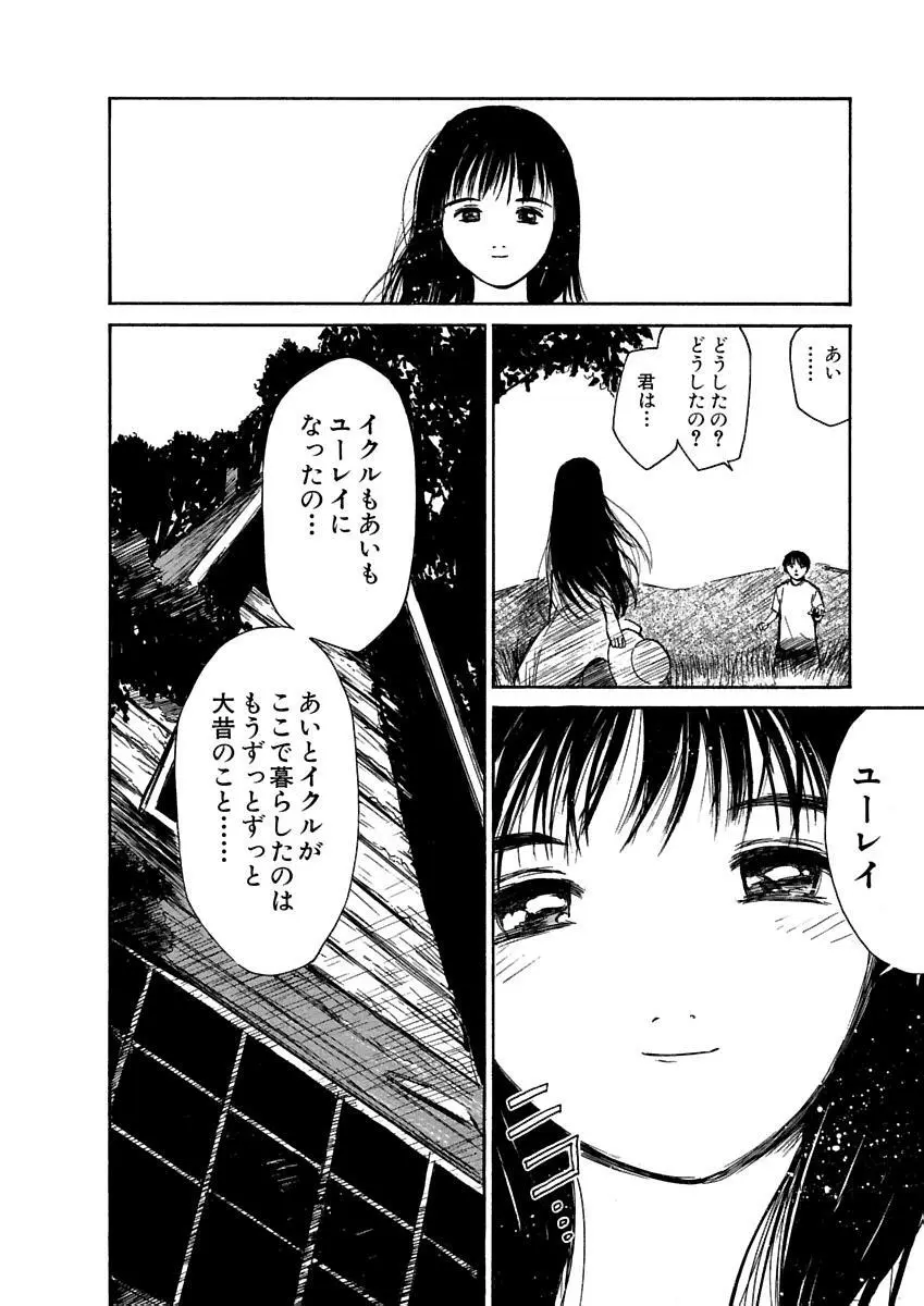 [田中ユタカ] 愛人 [AI-REN] 特別愛蔵版 上 [デジタル版] Page.447