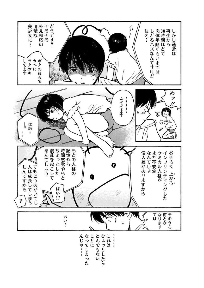 [田中ユタカ] 愛人 [AI-REN] 特別愛蔵版 上 [デジタル版] Page.46