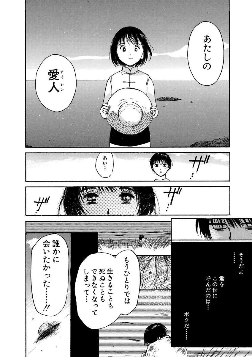 [田中ユタカ] 愛人 [AI-REN] 特別愛蔵版 上 [デジタル版] Page.463