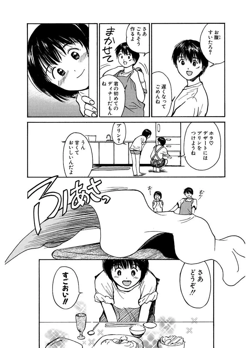 [田中ユタカ] 愛人 [AI-REN] 特別愛蔵版 上 [デジタル版] Page.49